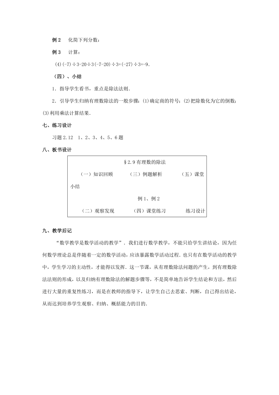 八年级数学上册2.9有理数的除法培优教案系列北北师大版.doc