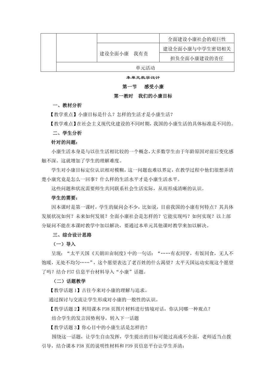 八年级思想品德教案第三单元教案湘教版.doc