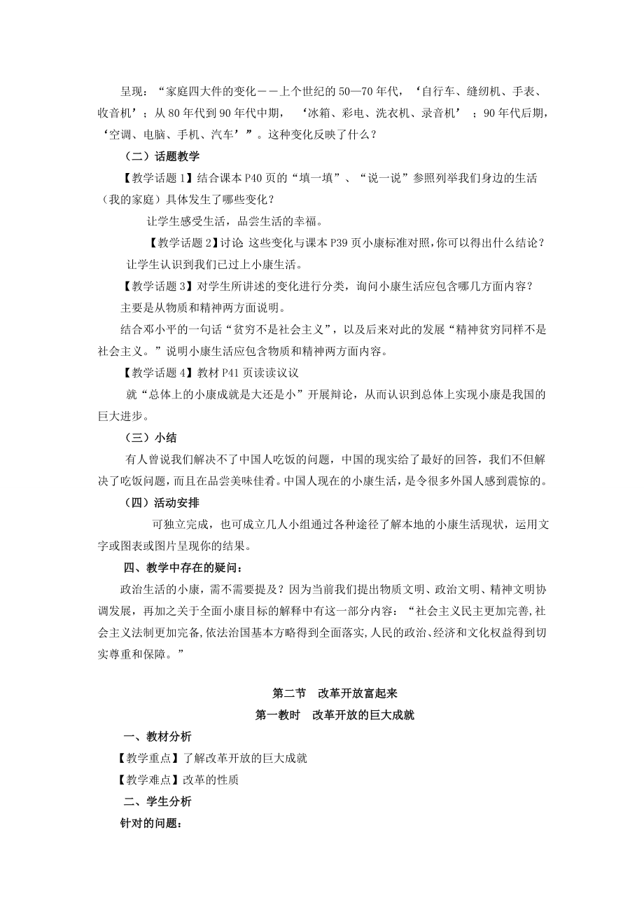 八年级思想品德教案第三单元教案湘教版.doc