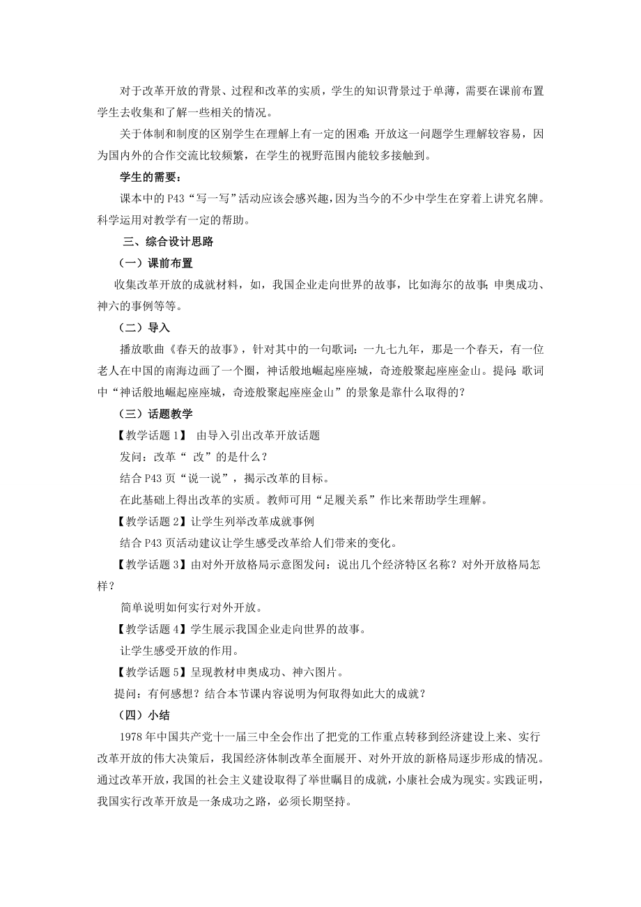 八年级思想品德教案第三单元教案湘教版.doc