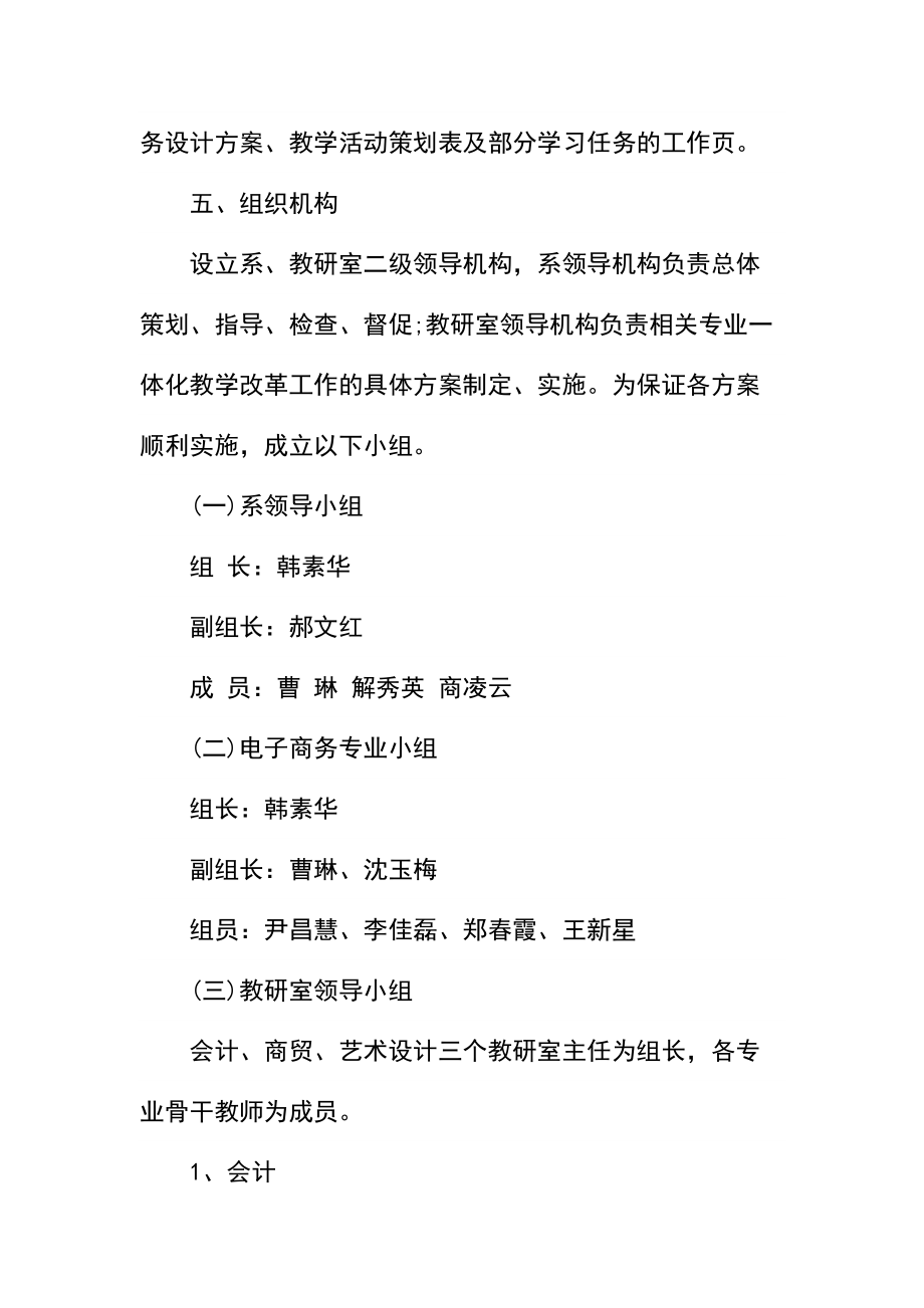 课堂一体化教学实施方案(2).docx