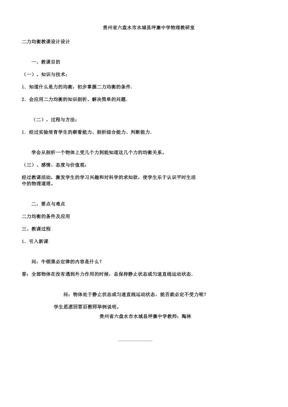 八年级物理二力平衡教案(4).doc