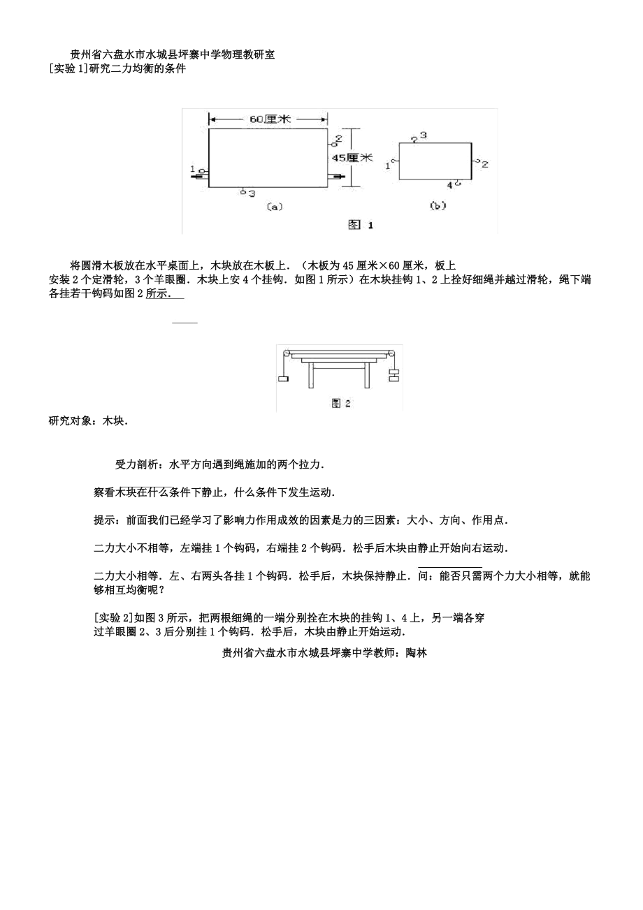 八年级物理二力平衡教案(4).doc