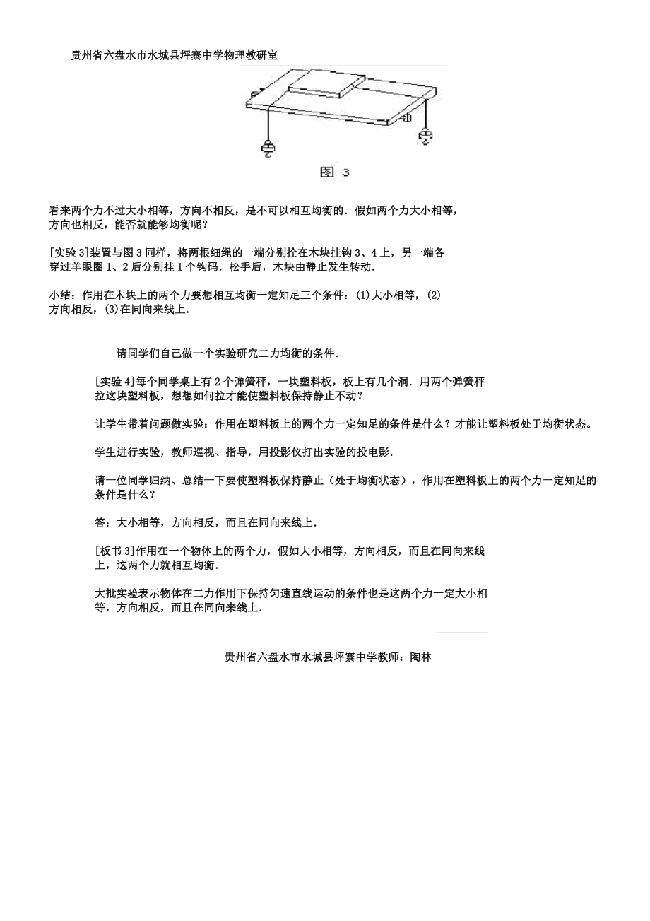 八年级物理二力平衡教案(4).doc