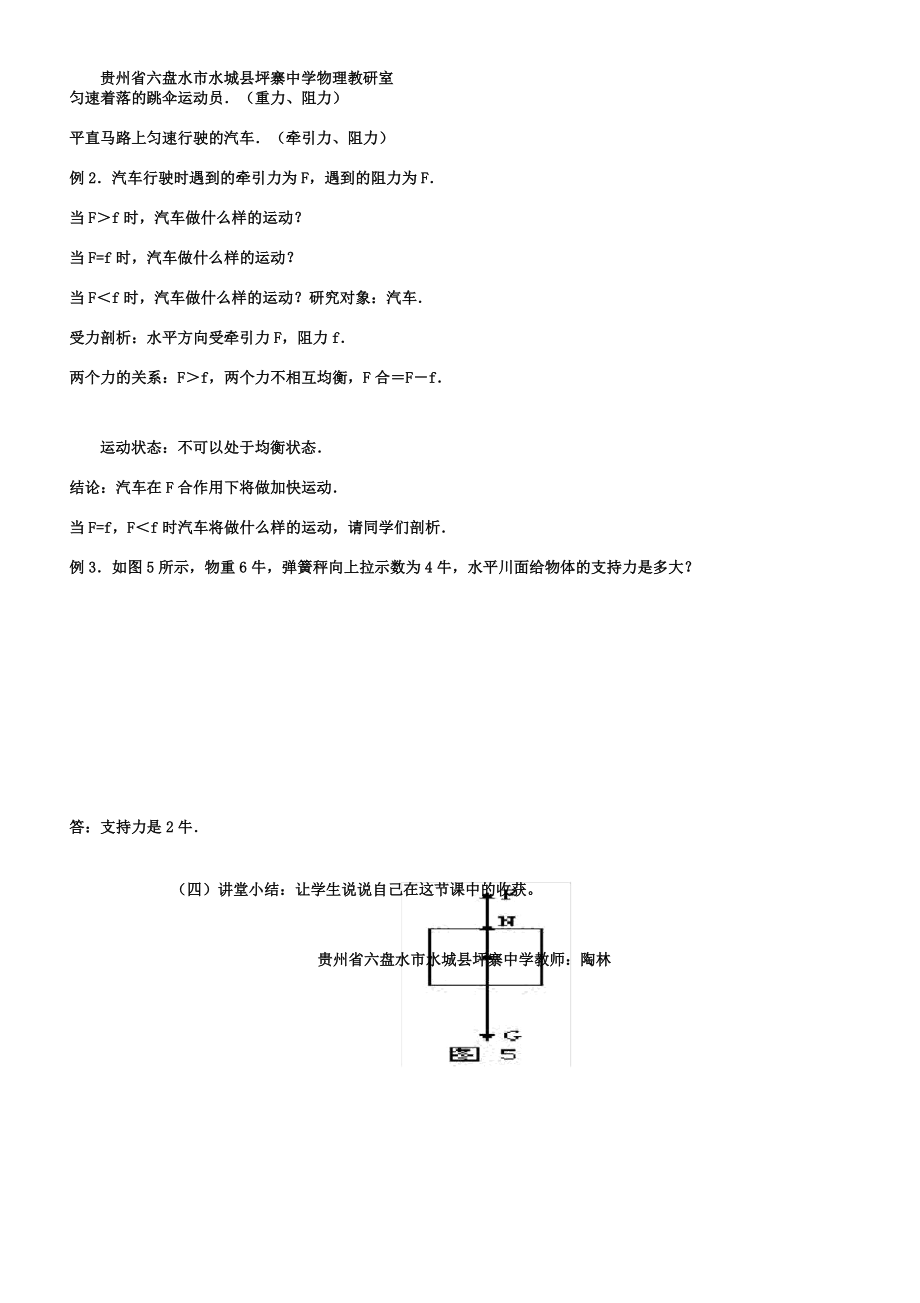 八年级物理二力平衡教案(4).doc