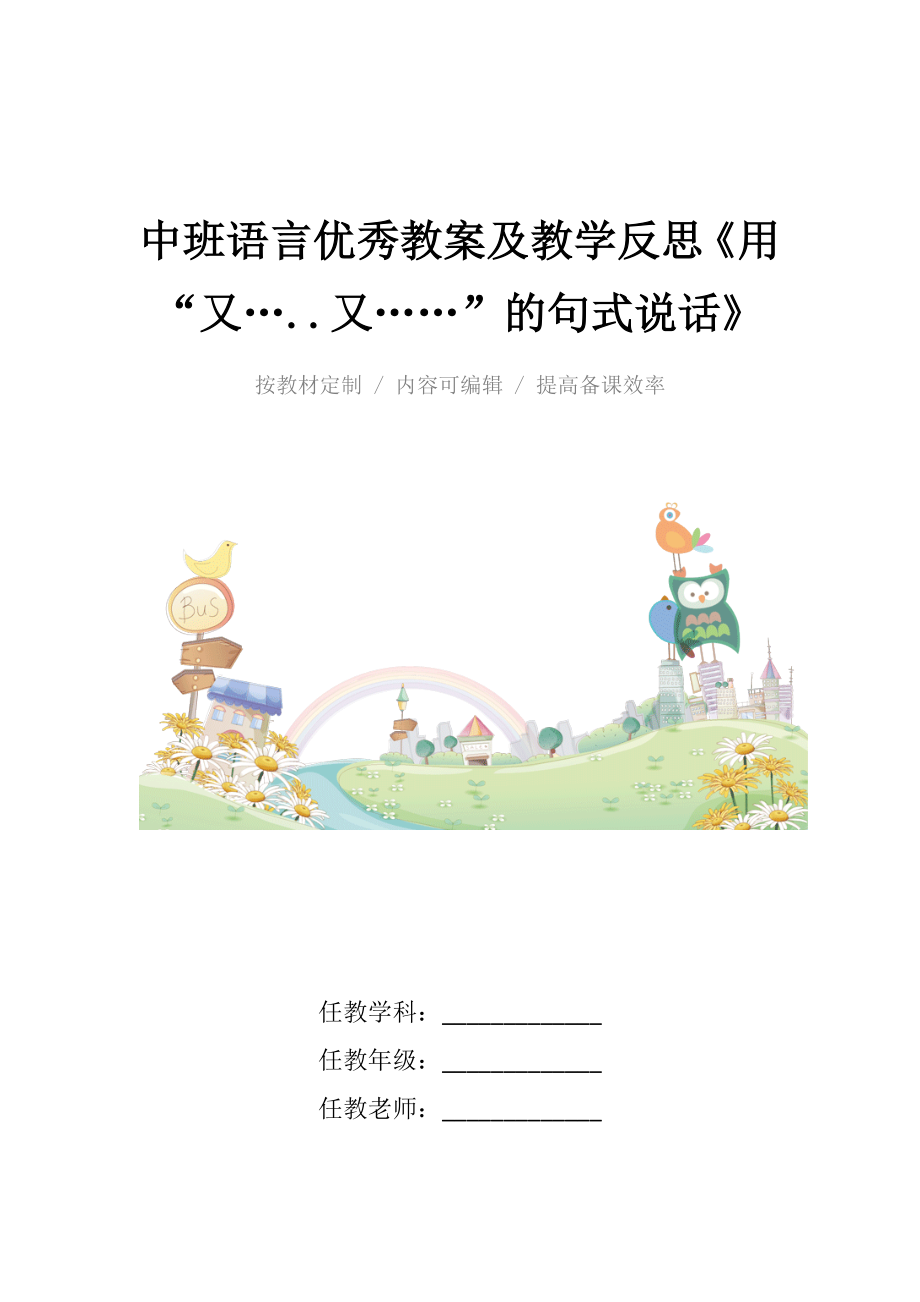 中班语言优秀教案及教学反思《用“又…..又……”的句式说话》.docx