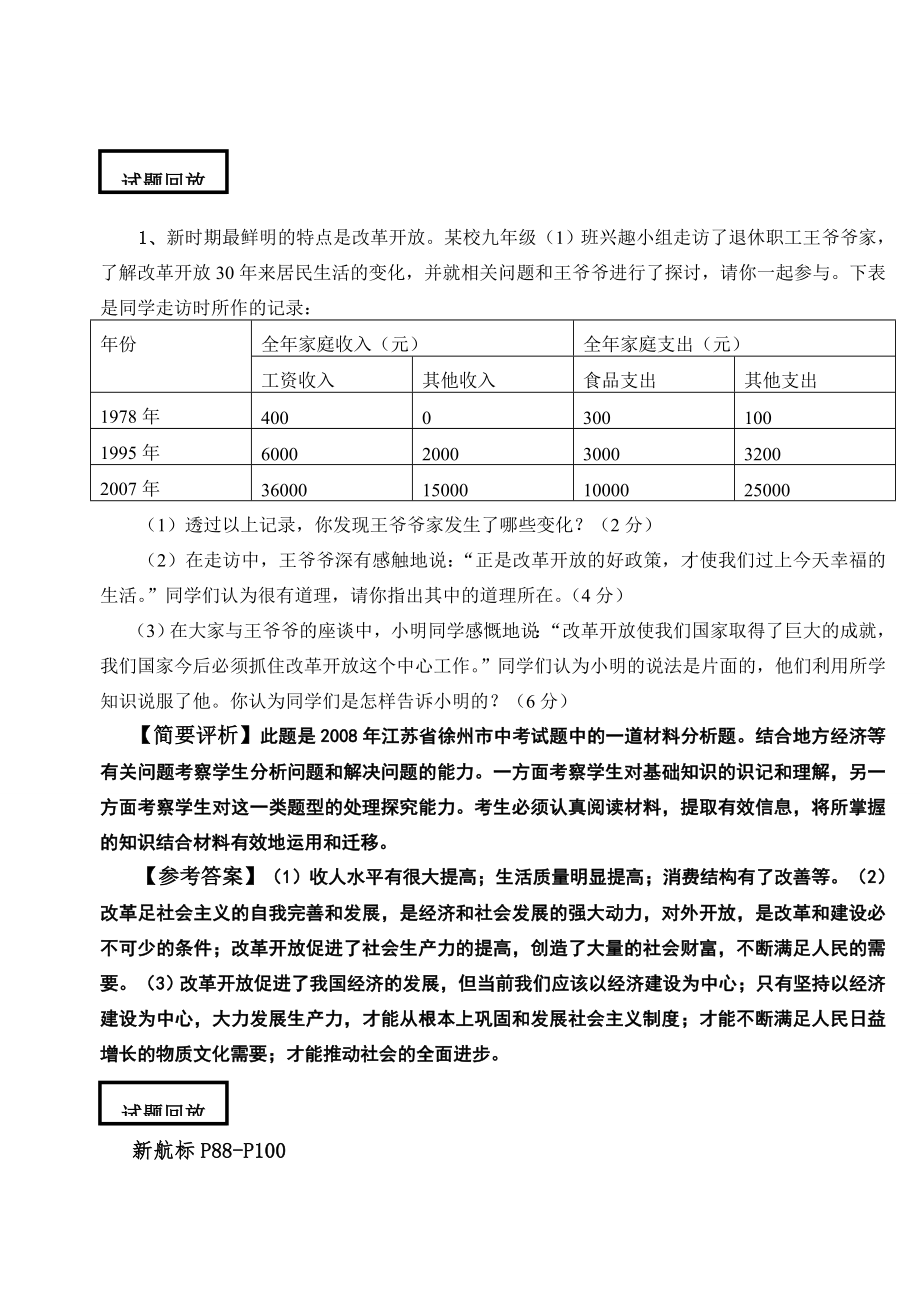 年九年级政治第一轮复习教学案—了解祖国爱我中华人教版.doc