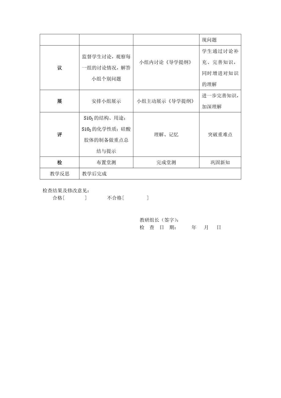 四川省成都市高中化学第33课硅及其化合物第1课时教案新人教版必修1.doc