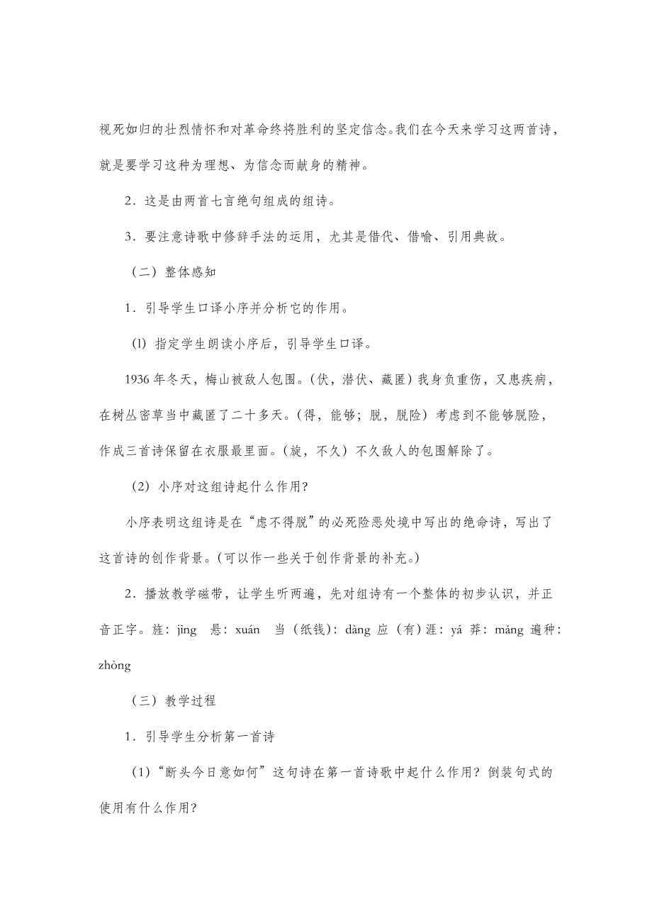 北师大版语文七年级下册第三单元比较探究《梅岭三章》教案.doc