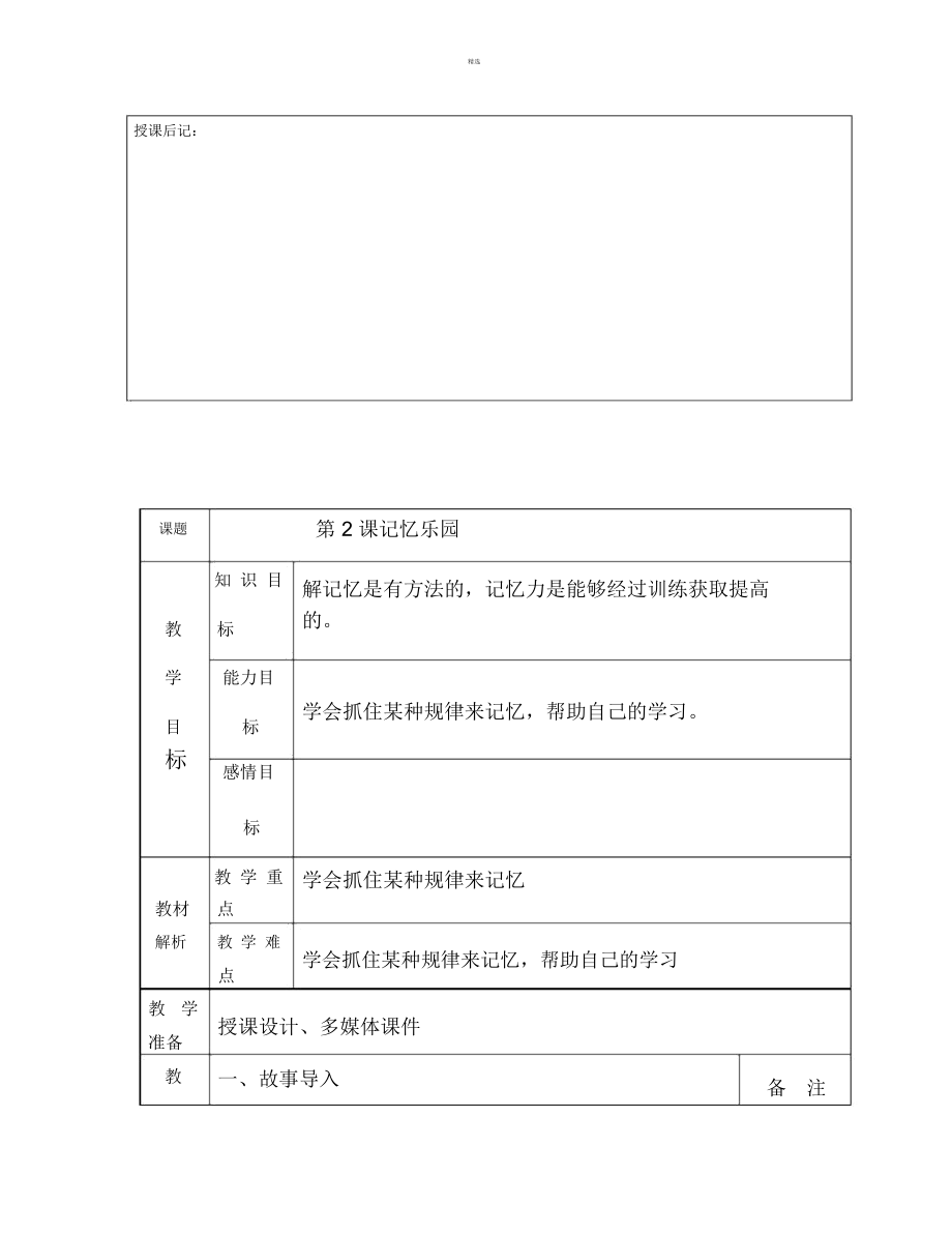 四年级上册心理健康教育教案(2).doc