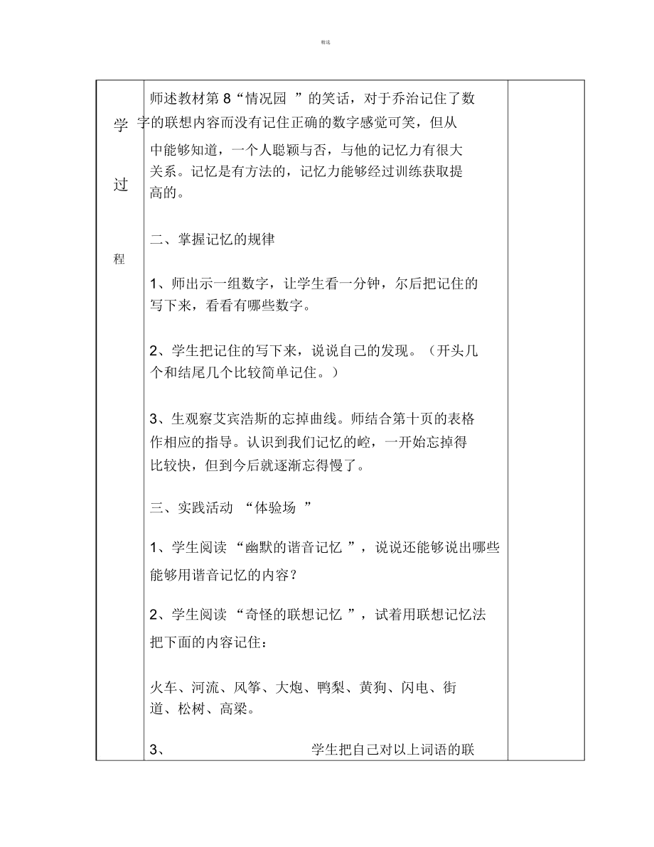 四年级上册心理健康教育教案(2).doc