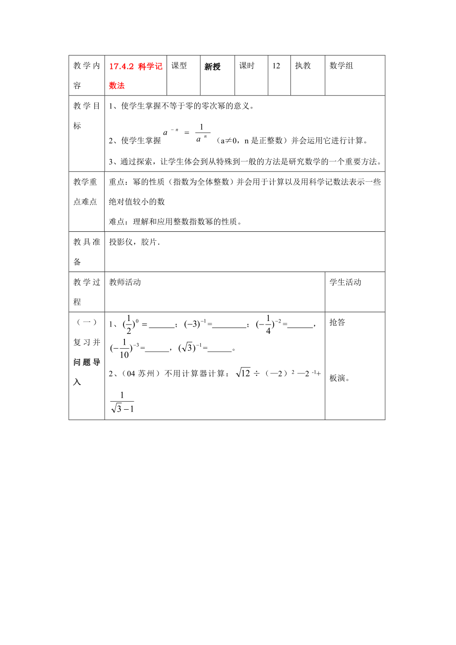 八年级数学下册17.4.2科学记数法教案华东师大版.doc