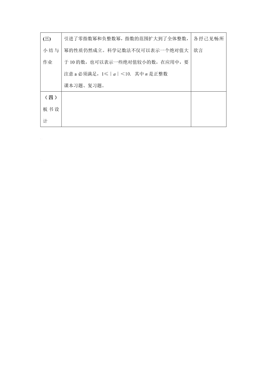 八年级数学下册17.4.2科学记数法教案华东师大版.doc