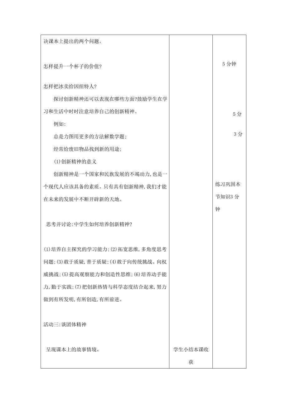 吉林省四平市第十七中学九年级政治全册《第十课第四框拥抱美好未来》教案新人教版.doc