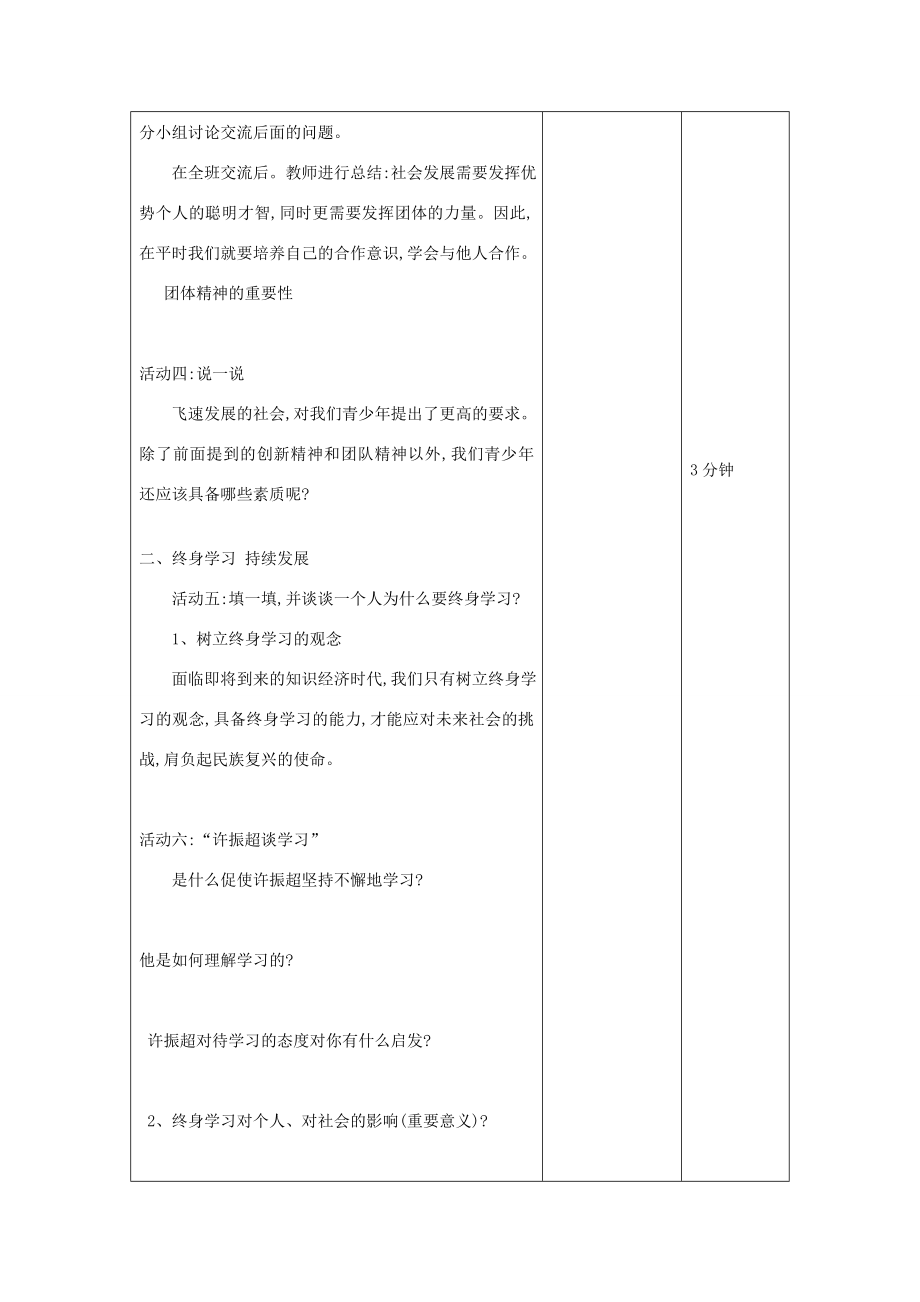 吉林省四平市第十七中学九年级政治全册《第十课第四框拥抱美好未来》教案新人教版.doc