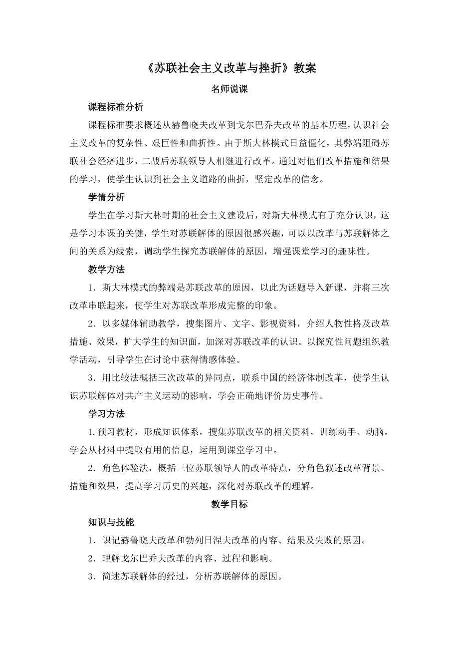 人民版高中历史必修二7.3《苏联社会主义改革与挫折》教案.doc