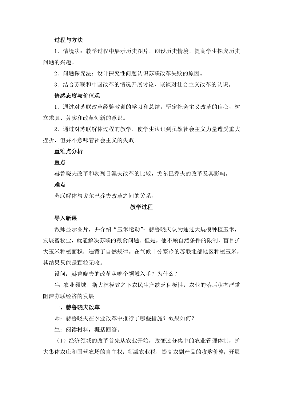 人民版高中历史必修二7.3《苏联社会主义改革与挫折》教案.doc