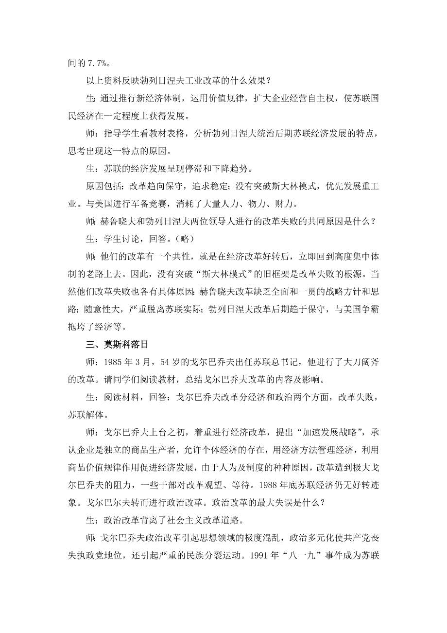 人民版高中历史必修二7.3《苏联社会主义改革与挫折》教案.doc