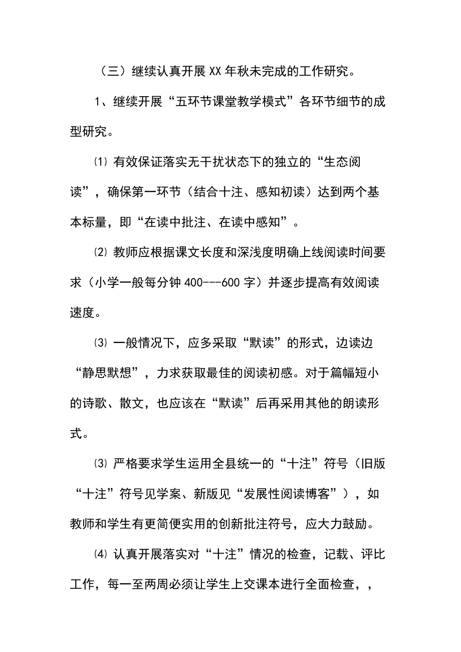 语文发展性阅读课堂教学模式研究春工作计划_1.docx