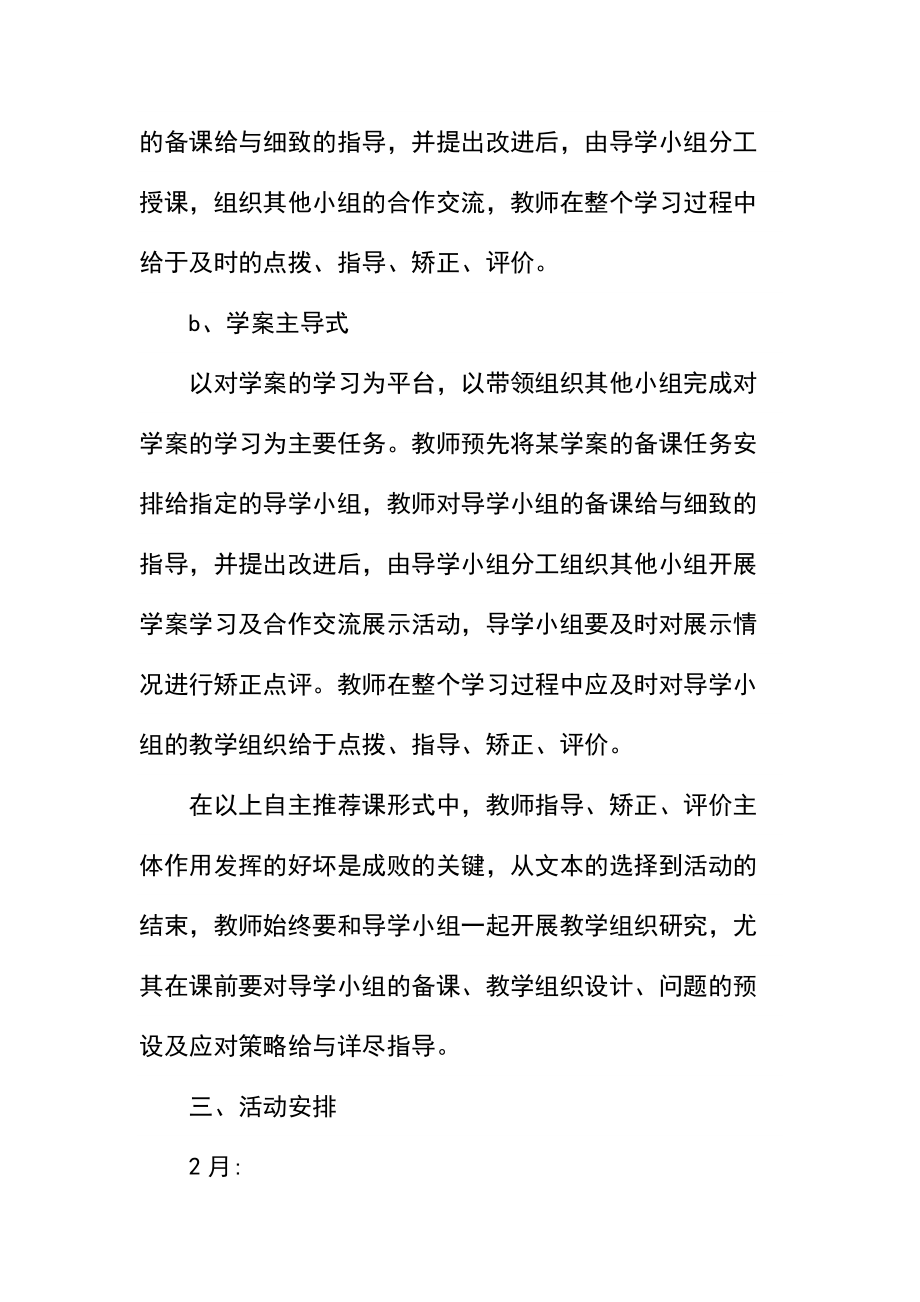 语文发展性阅读课堂教学模式研究春工作计划_1.docx