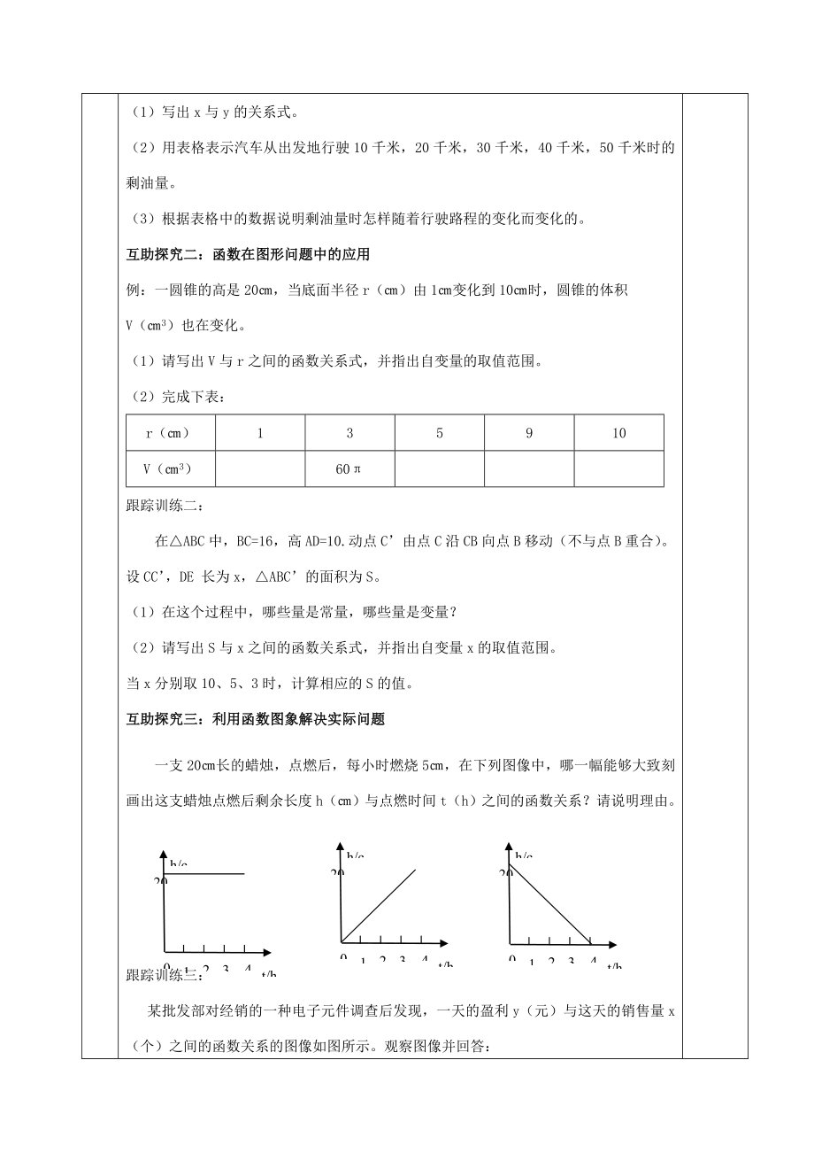 八年级数学下册第二十章函数20.4函数的初步应用教案（新版）冀教版（新版）冀教版初中八年级下册数学教案.doc