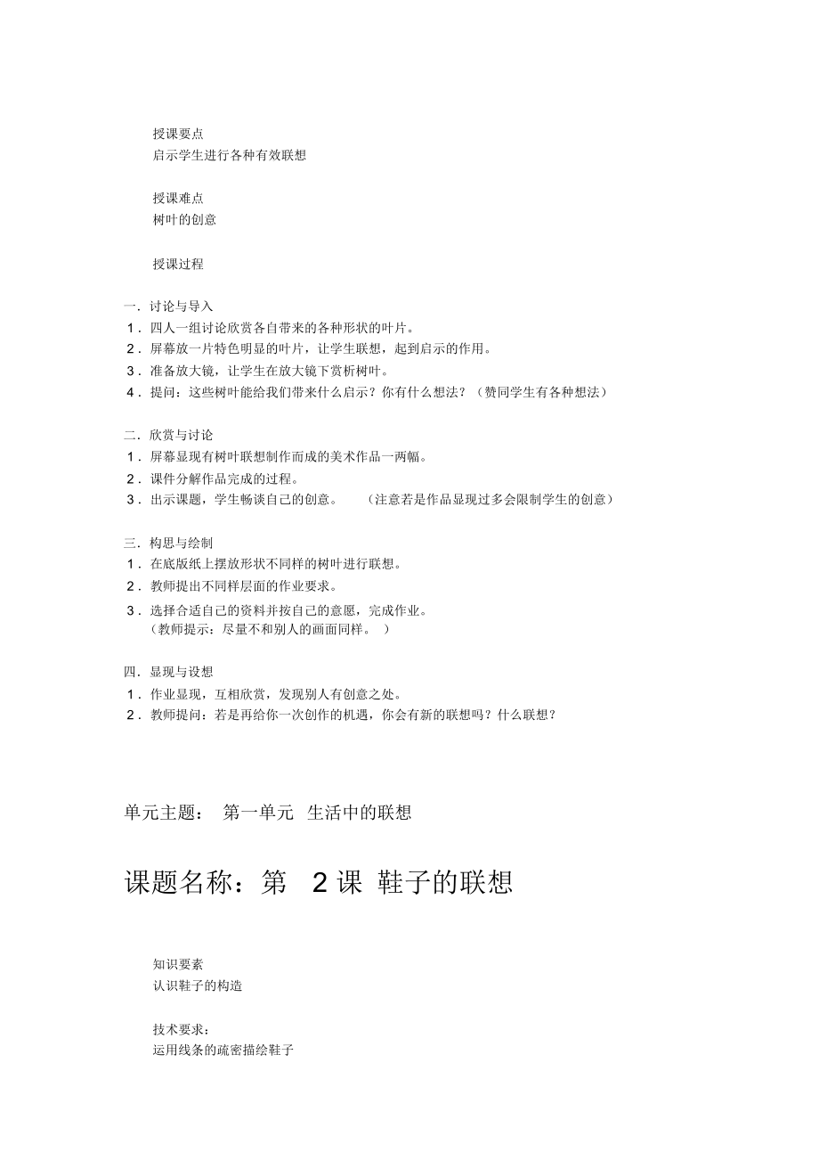 四年级上册美术教学设计教案(2).doc