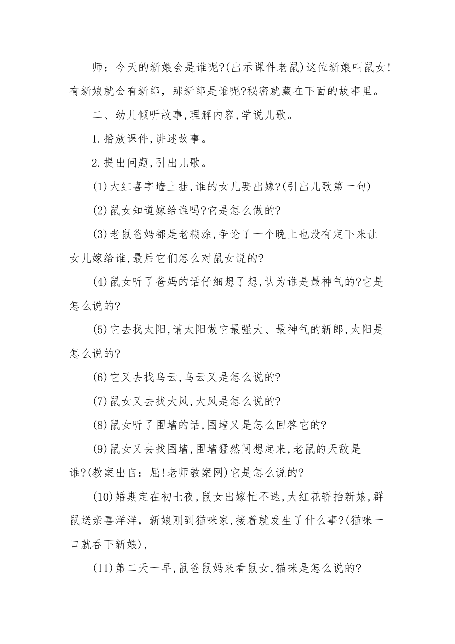 大班优秀语言公开课教案《老鼠嫁女儿》.docx