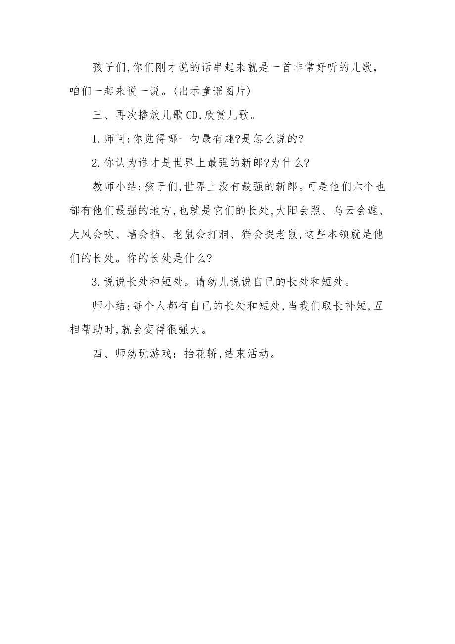 大班优秀语言公开课教案《老鼠嫁女儿》.docx