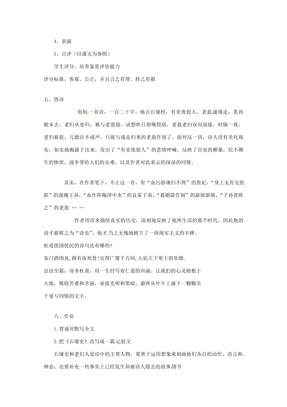 八年级语文上册5.25《石壕吏》教案新人教版新人教版初中八年级上册语文教案.doc