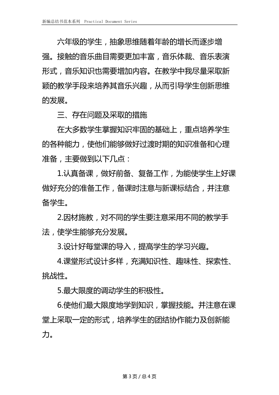 音乐教学工作自我总结.docx