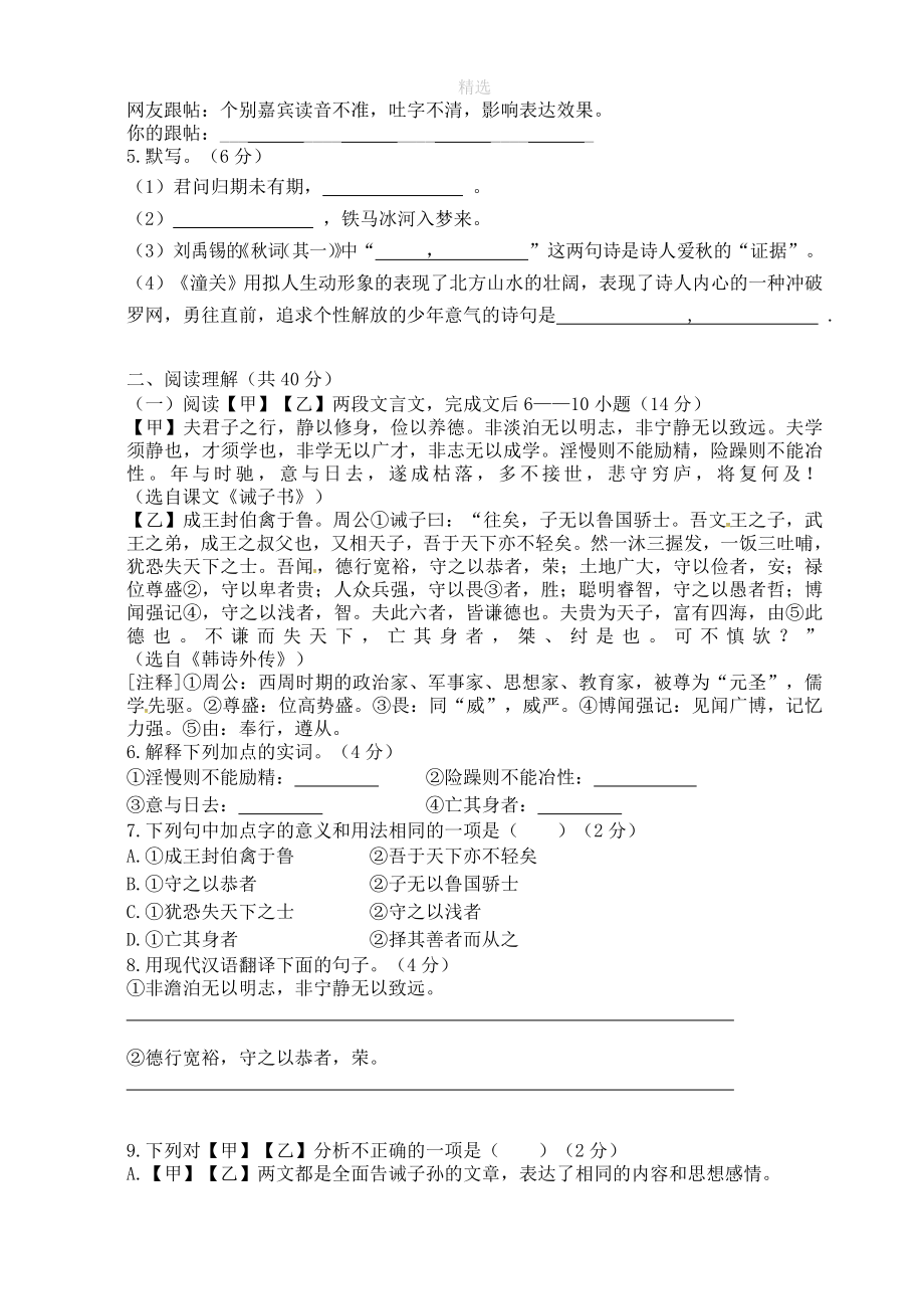 江苏省常州市河海中学202X七年级语文上学期阶段教学质量调研试卷.doc