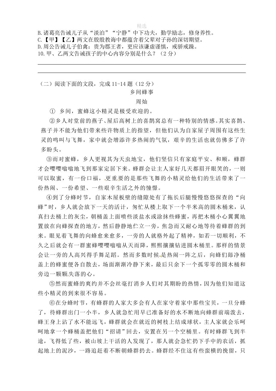 江苏省常州市河海中学202X七年级语文上学期阶段教学质量调研试卷.doc