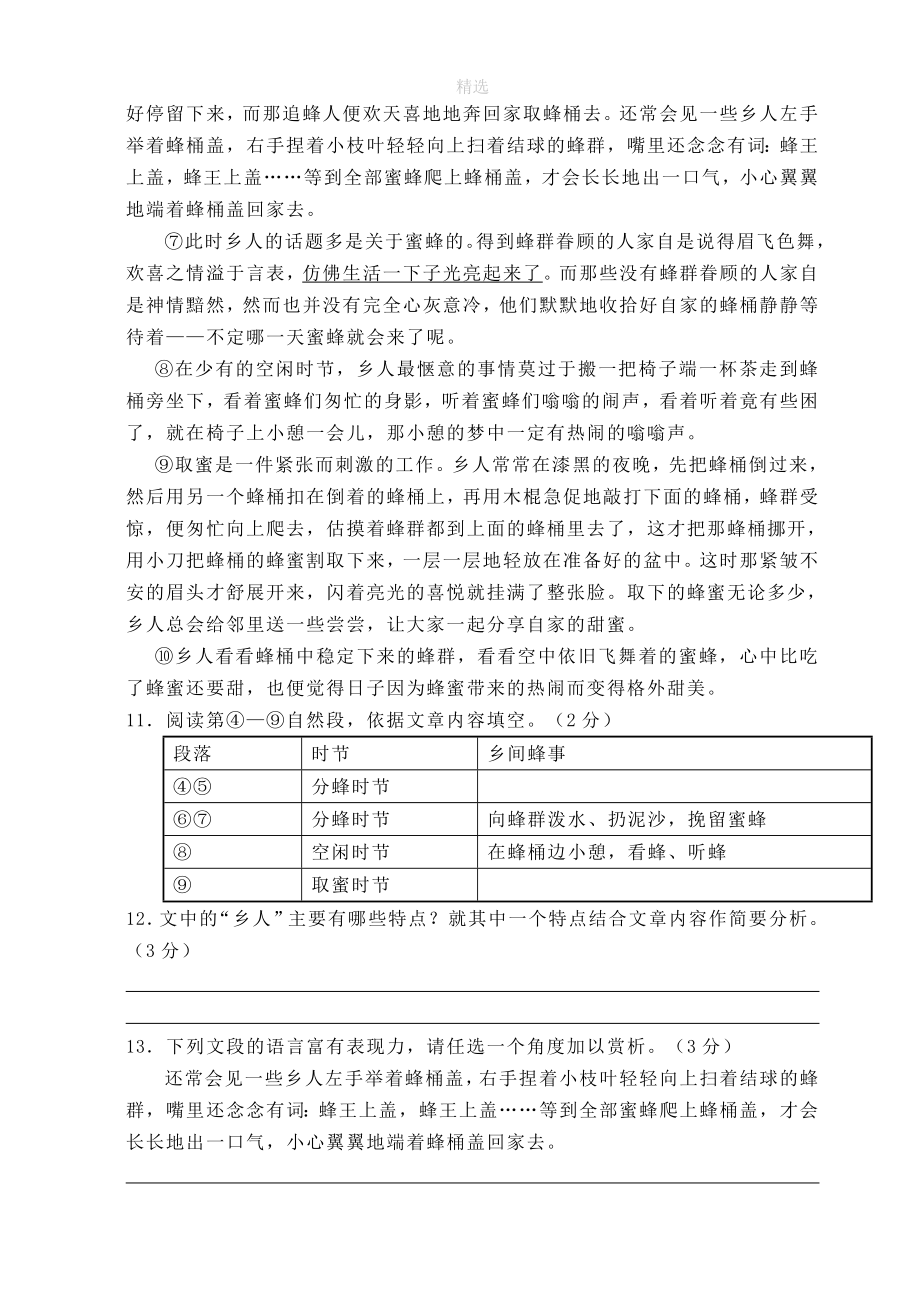 江苏省常州市河海中学202X七年级语文上学期阶段教学质量调研试卷.doc