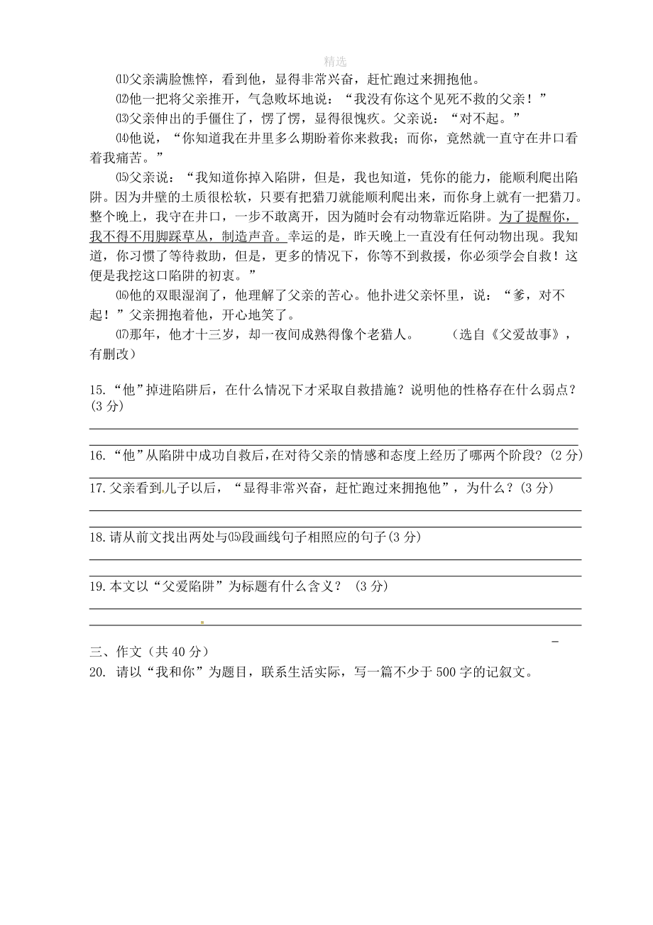 江苏省常州市河海中学202X七年级语文上学期阶段教学质量调研试卷.doc