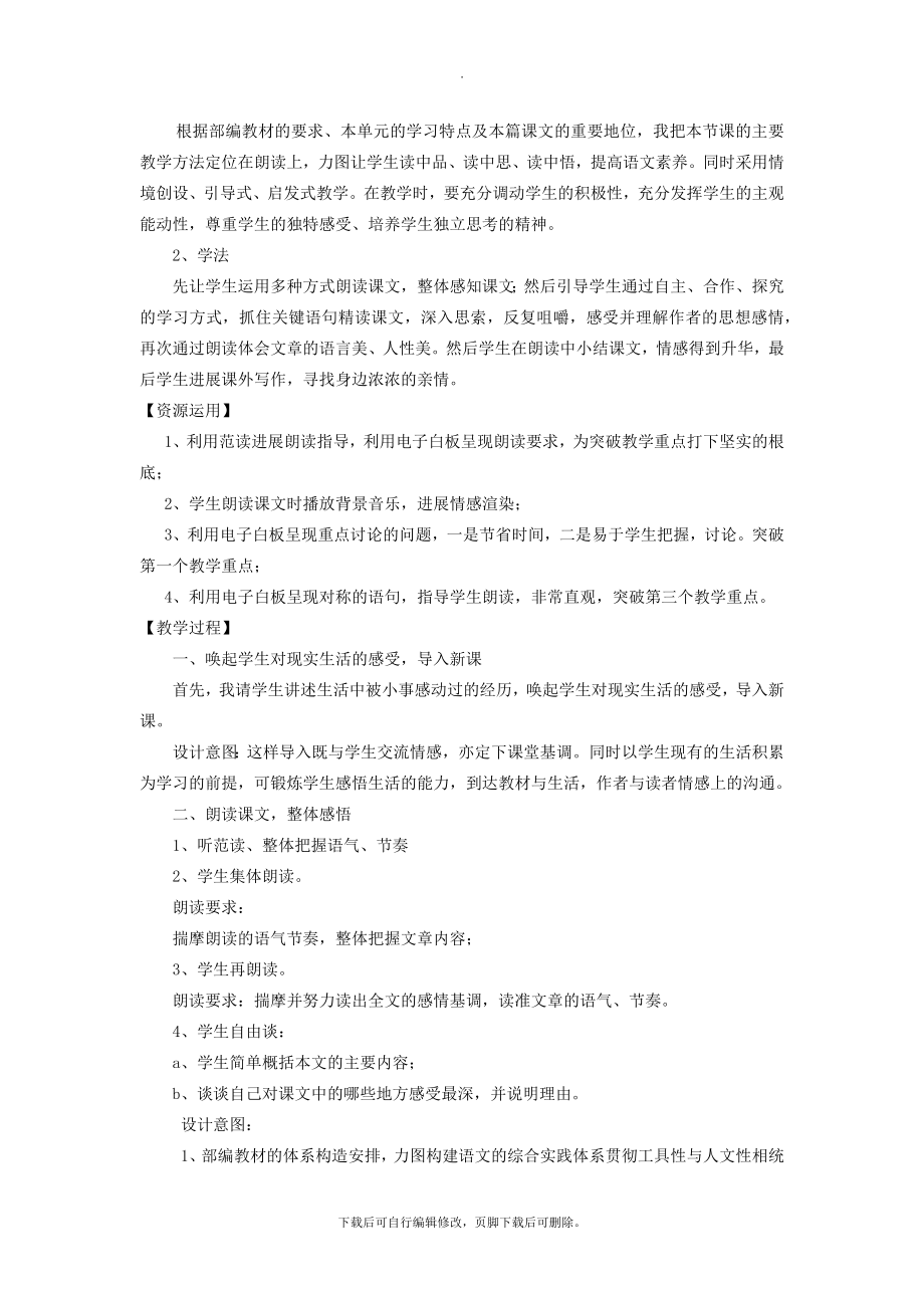 202X秋七年级语文上册第二单元6《散步》说课稿新人教版.docx