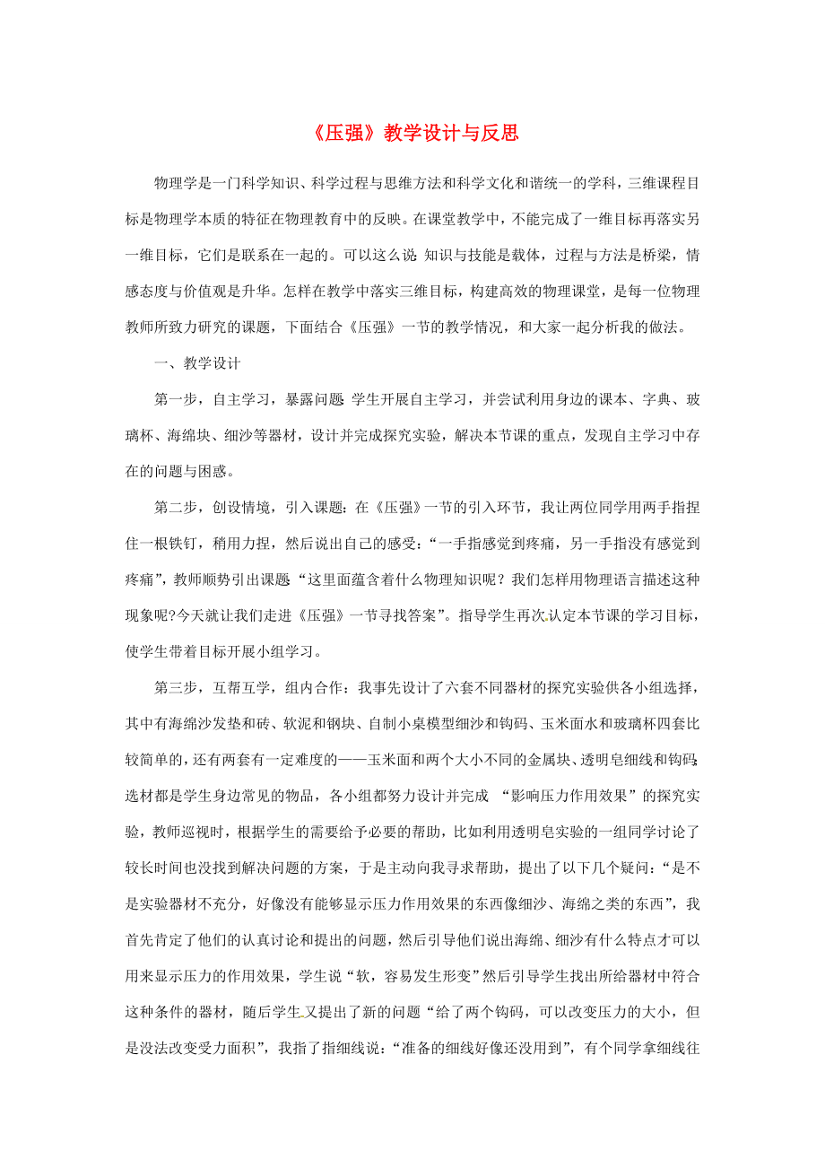 黑龙江省肇州县兴城中学八年级物理下册《压强》教学设计与反思新人教版.doc