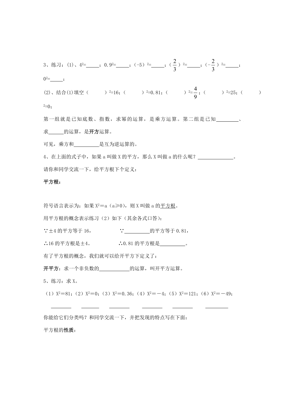 八年级数学上册13.1平方根教案人教新课标版.doc