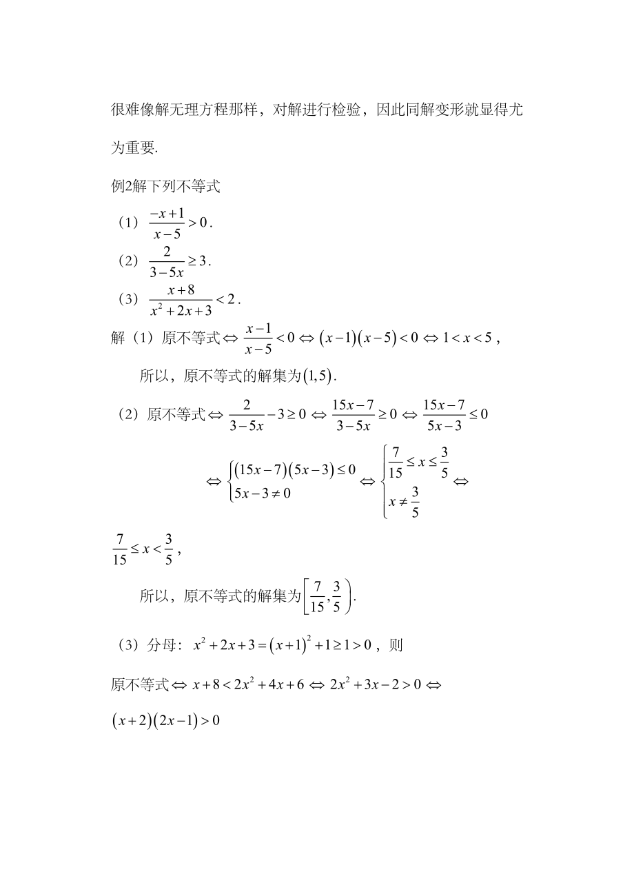 分式不等式教案(5).doc