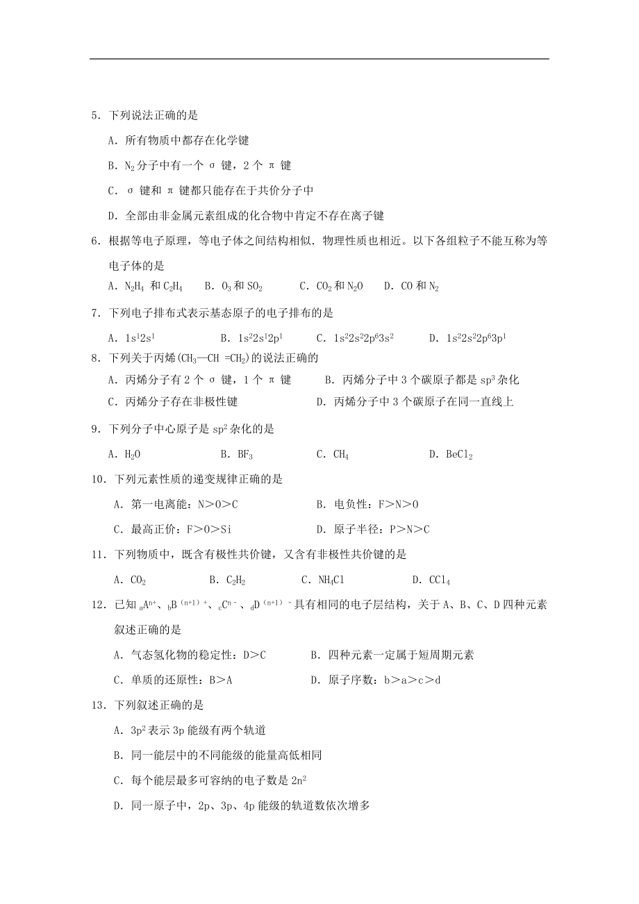 湖北省孝感市八校教学联盟202X高二第二学期期中联合考试化学试卷.doc