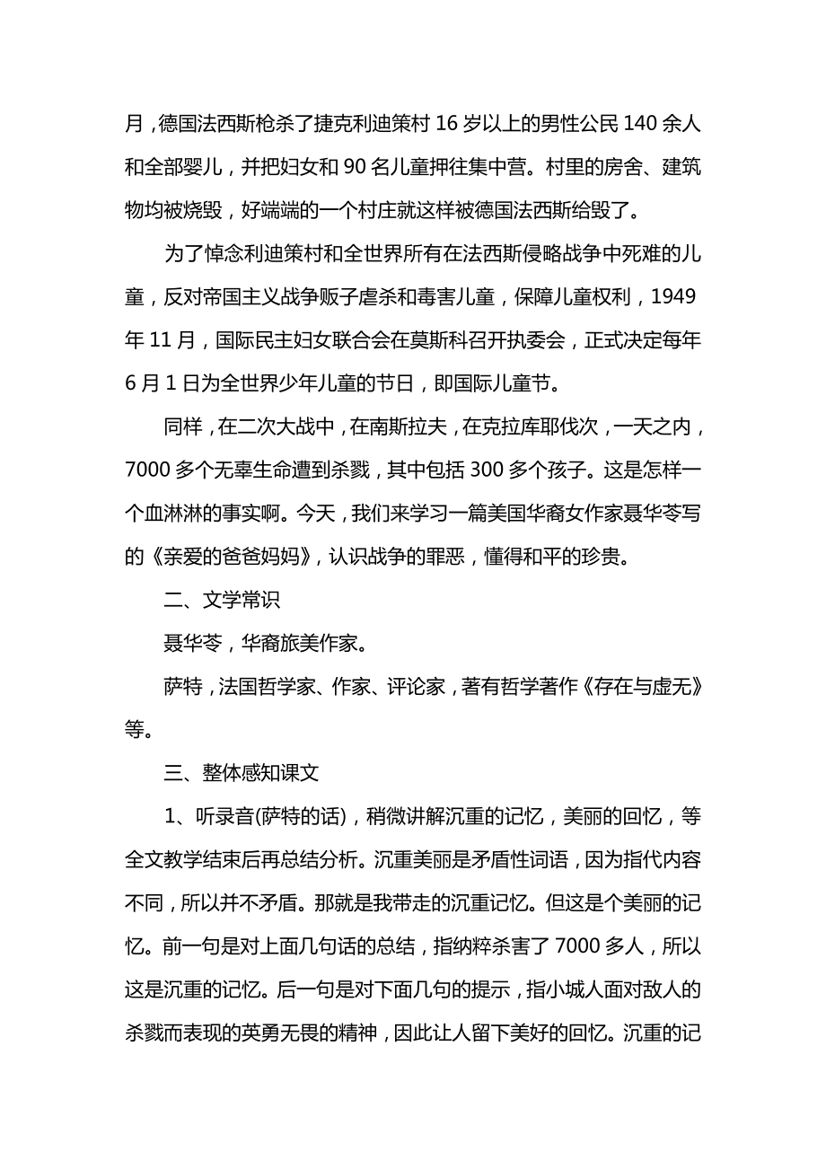 初中八年级语文《亲爱的爸爸妈妈》经典备课教案.docx