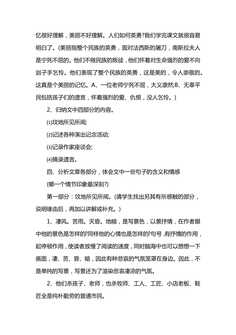 初中八年级语文《亲爱的爸爸妈妈》经典备课教案.docx