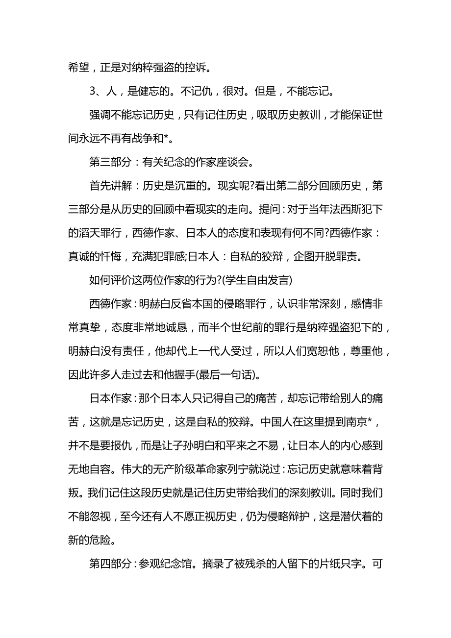 初中八年级语文《亲爱的爸爸妈妈》经典备课教案.docx