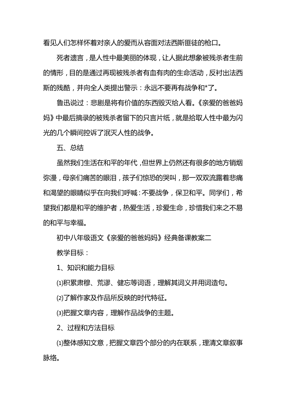 初中八年级语文《亲爱的爸爸妈妈》经典备课教案.docx