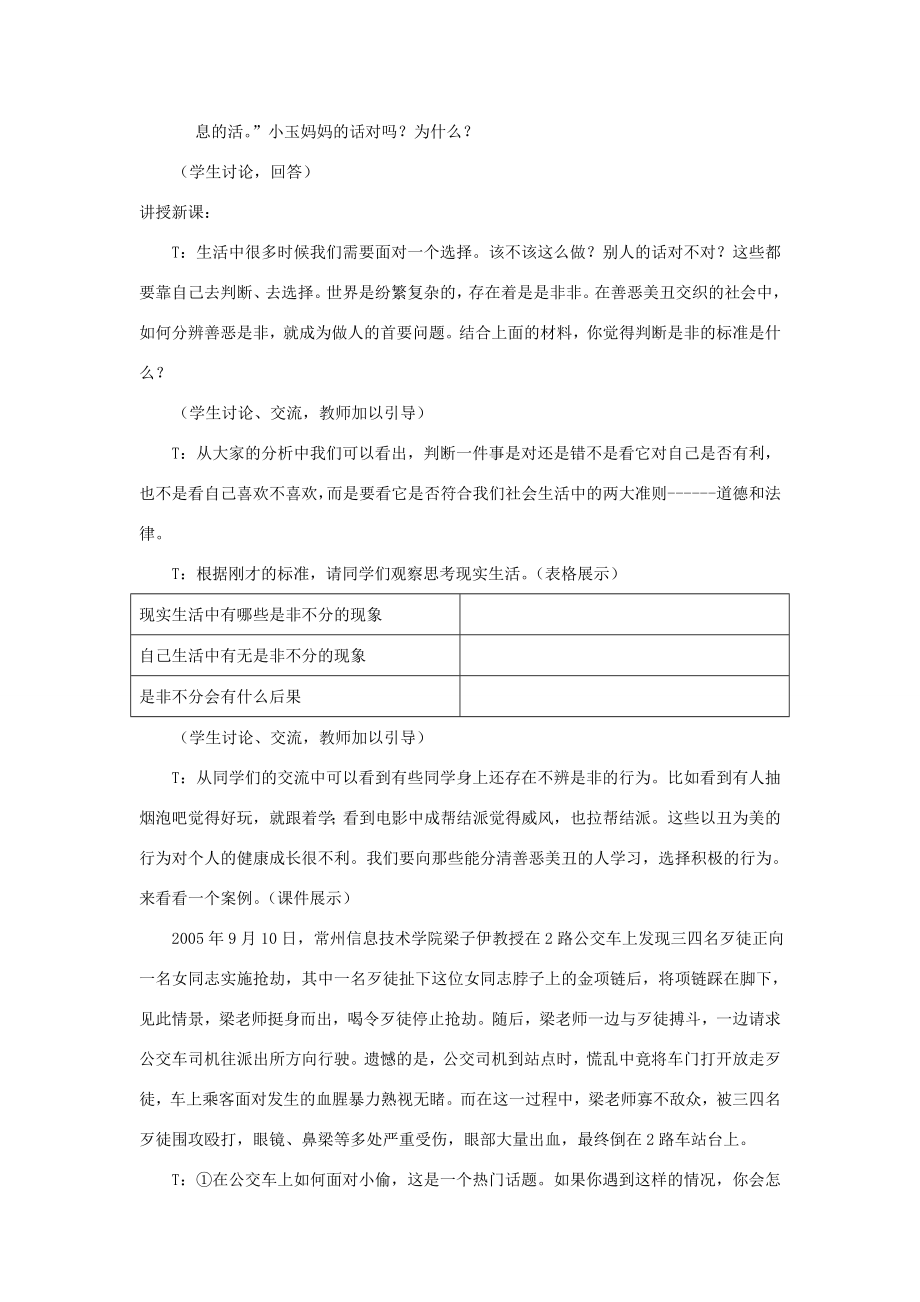 八年级政治下册《11.心中要有杆“秤”（第三课时）》教案苏教版.doc