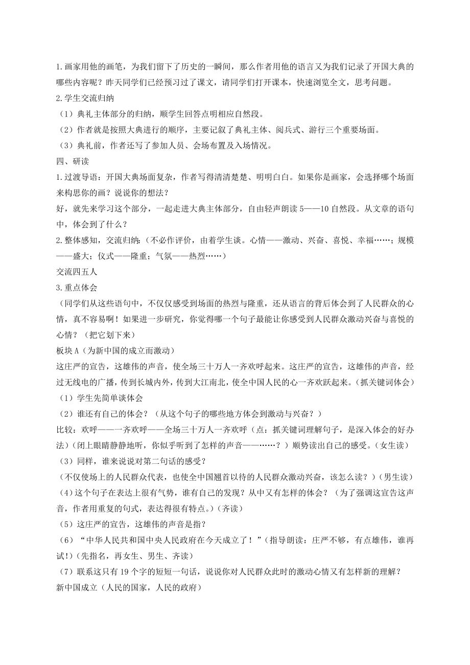 六年级语文上册开国大典2教案语文A版.doc