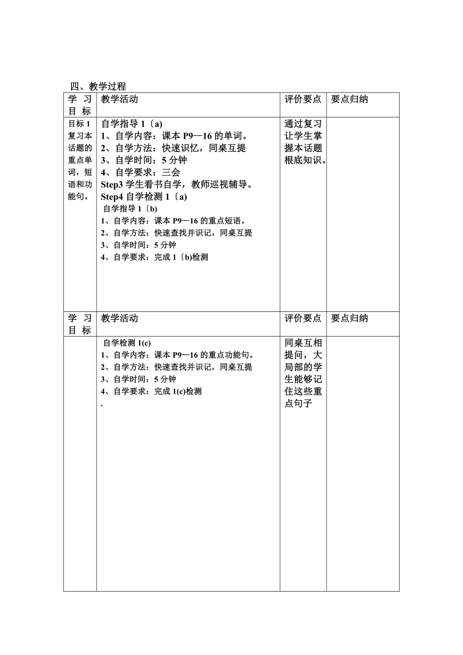 仁爱版英语九年级上册Unit1Topic2SectionD教案.doc