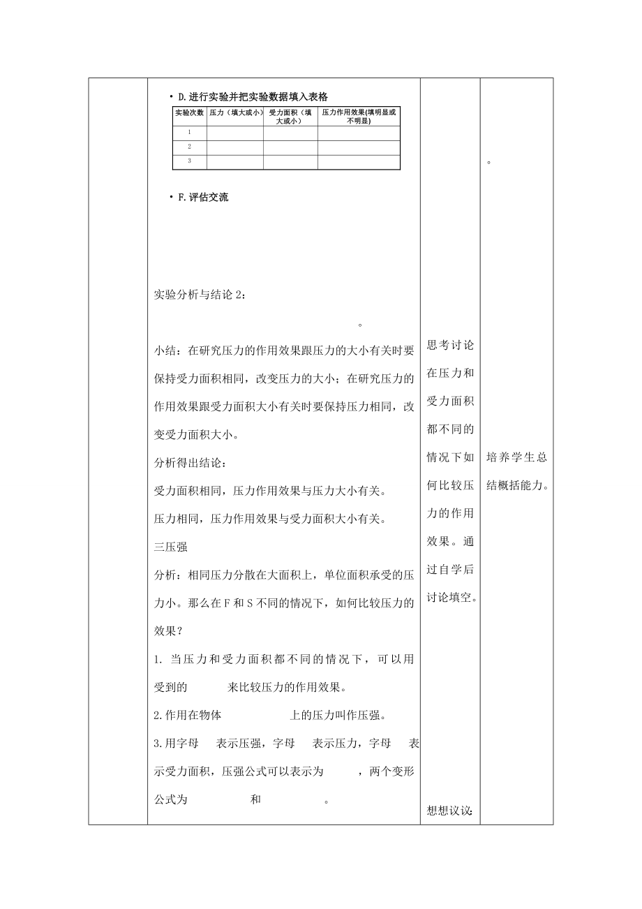 八年级物理上册4.1压力压强教案北京课改版北京课改版初中八年级上册物理教案.doc