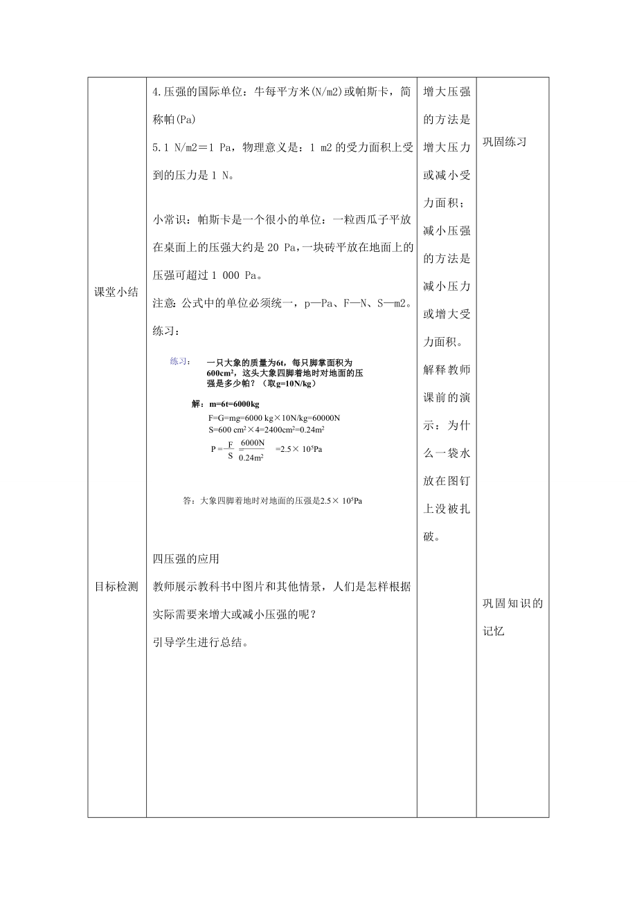 八年级物理上册4.1压力压强教案北京课改版北京课改版初中八年级上册物理教案.doc