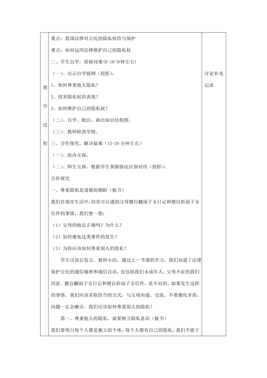 八年级政治下册5.2尊重和维护隐私权教案新人教版新人教版初中八年级下册政治教案.doc