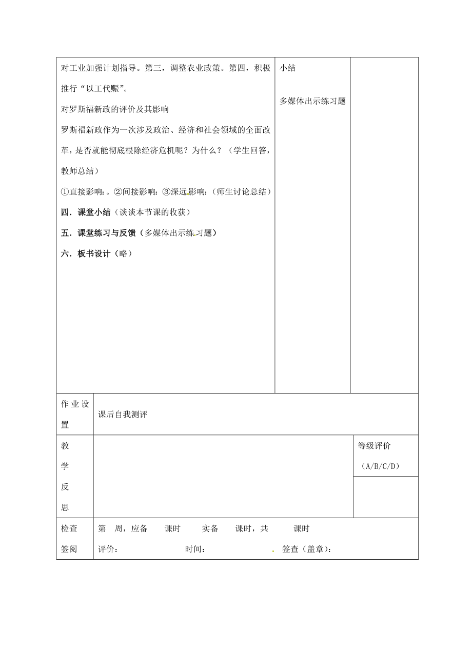 甘肃省酒泉市瓜州二中九年级历史下册《第4课“大危机”与“新政”》教学案北师大版.doc